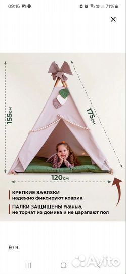 Детская палатка вигвам