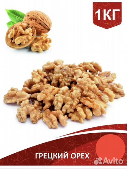 Грецкий орех очищенный