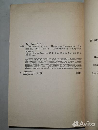 Астафьев Последний поклон