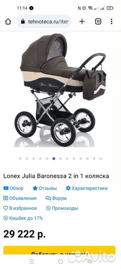 Коляска 2 в 1 Lonex Julia Baronessa
