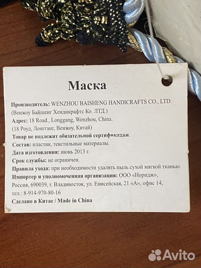 Венецианская маска