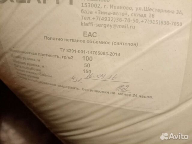 Синтепон 100 на отрез