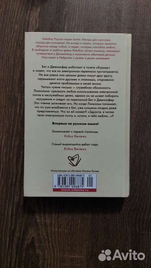 Рейнбоу Рауэлл Верность