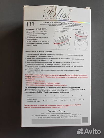 Бандаж