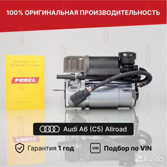 Компрессор для Audi A6 Allroad Quattro C5 Wabco