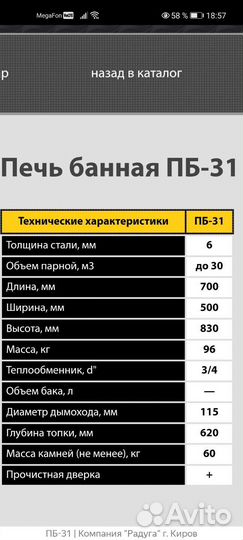 Печь для бани