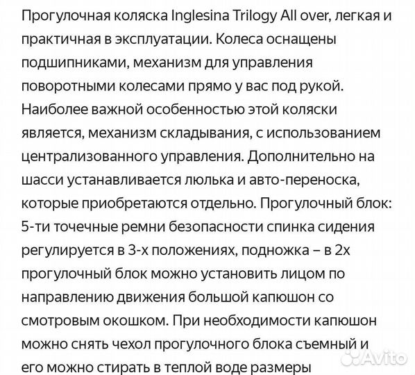 Прогулочная коляска Inglesina Trilogy