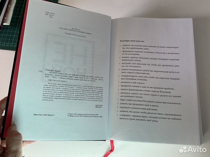 Книга Джен Синсеро Не ной