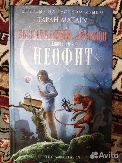 Ворота Расёмон и Вызывающий демонов книга первая