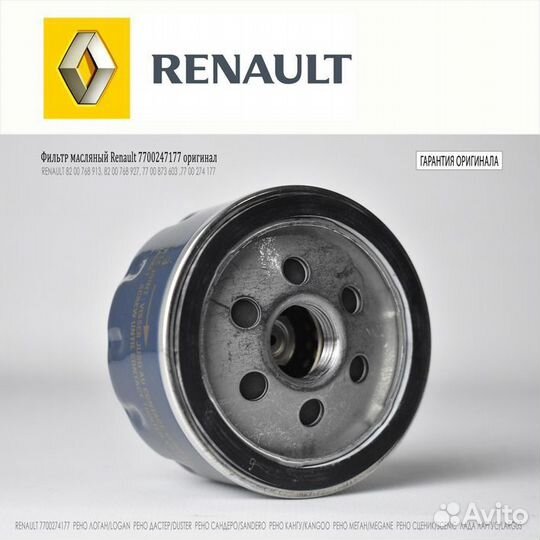 Фильтр масляный renault 7700274177