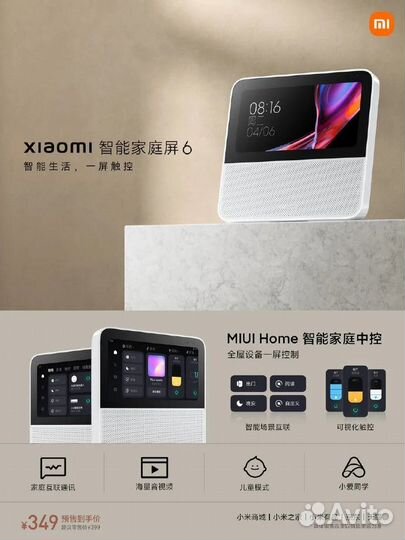 Смарт-дисплей Xiaomi Smart Home Display 6