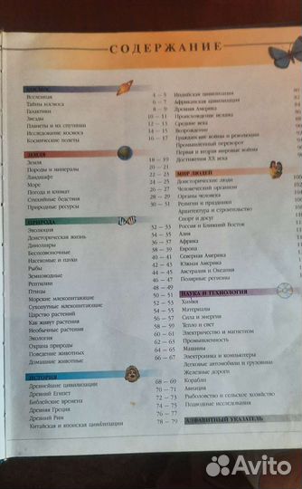 Детская энциклопедия