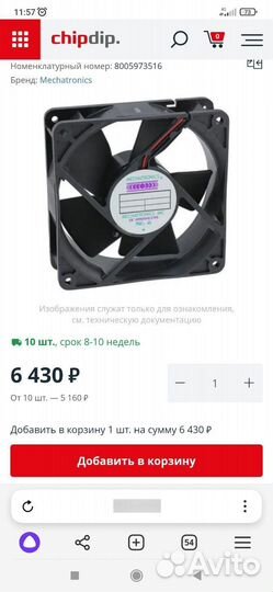 Вентилятор 24v
