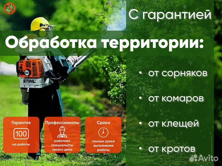 Обработка от клещей,комаров и клопов