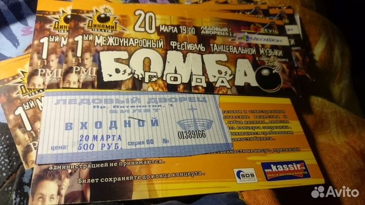 Билеты на бомбу года 2003