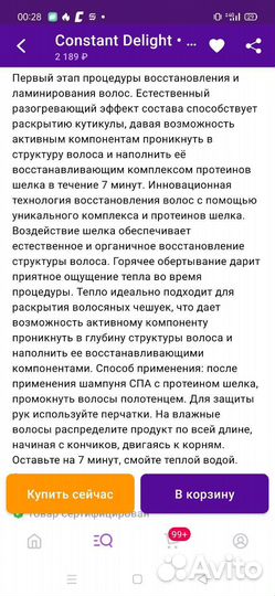 Средство для ламинирования волос