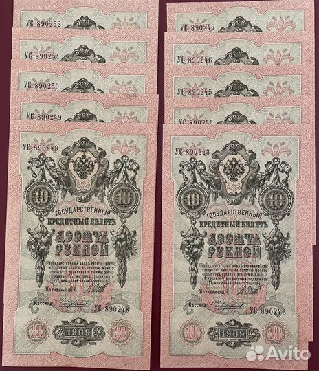 10 рублей 1909 года, unc