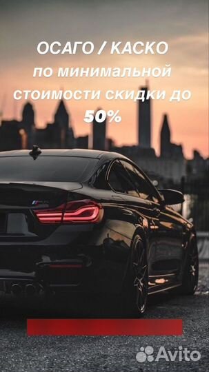 Автострахование ОСАГО. Страховка ОСАГО / каско