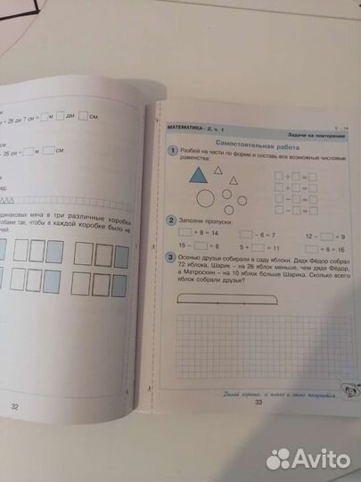 Учебное пособие для 2 класса