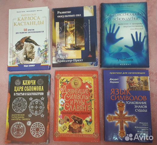 Книги. Эзотерика, психология. Кастанеды,Соломон