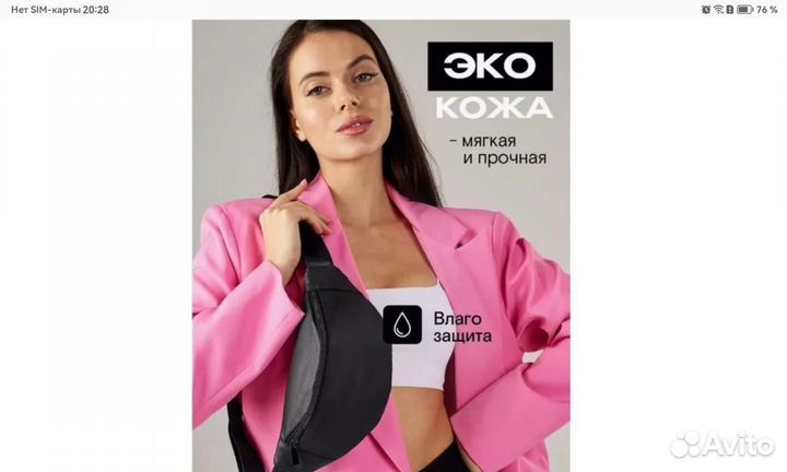 Сумка через плечо на пояс, бананка