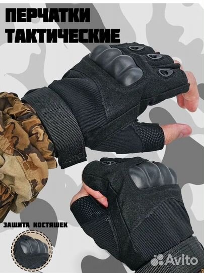 Перчатки без пальцев