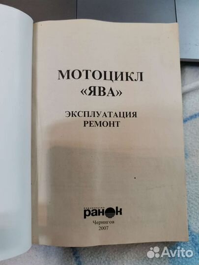 Мотоциклы, Ява, эксплуатация и ремонт