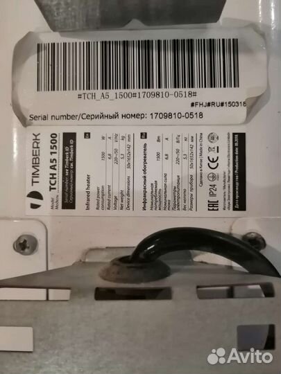 Инфракрасный обогреватель