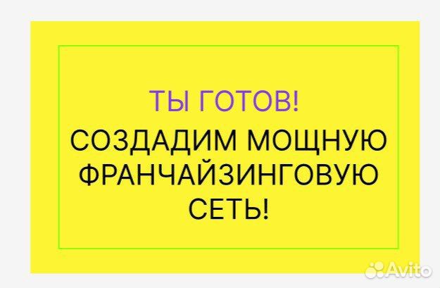 Упаковка франшизы под ключ / Премиум пакет