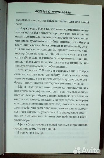 Коэльо Пауло. Ведьма с Портобелло