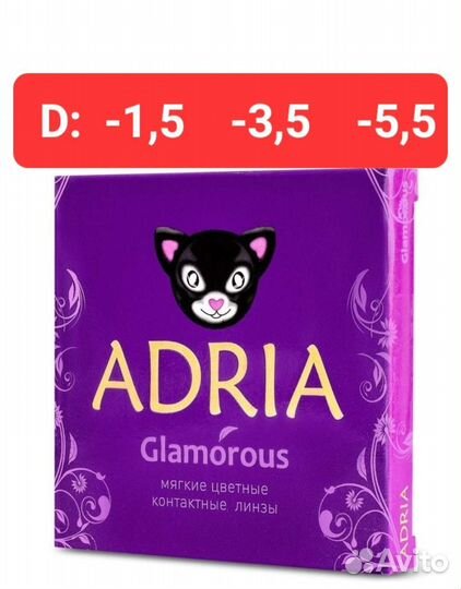 Цветные линзы Adria Glamorous с диоптриями