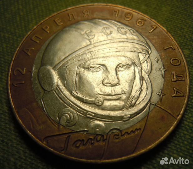 Гагарин. Юбилейные монеты России