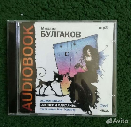 М. Булгаков Мастер и Маргарита.Лицензия