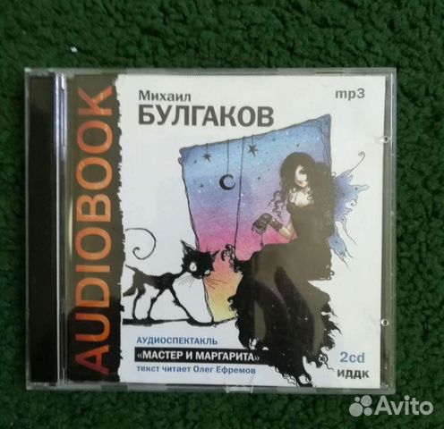 М. Булгаков Мастер и Маргарита.Лицензия