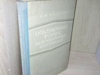 Единые нормы времени на изготовление железобетонных и бетонных изделий и конструкций