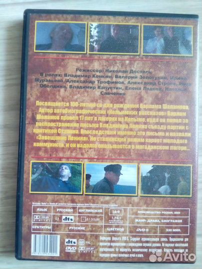 DVD диск сериал Завещание Ленина