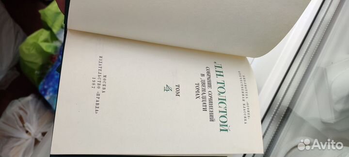 Собрание сочинений Л. Н. Толстой