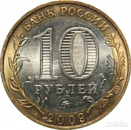 Республика Калмыкия десять рублей 2009 года