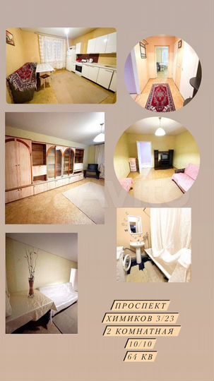 2-к. квартира, 64 м², 10/11 эт.