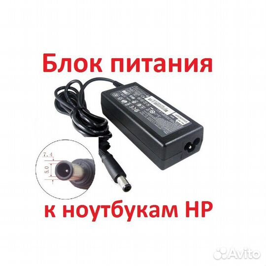 Новый блок питания к ноутбукам HP