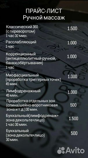 Ручной массаж