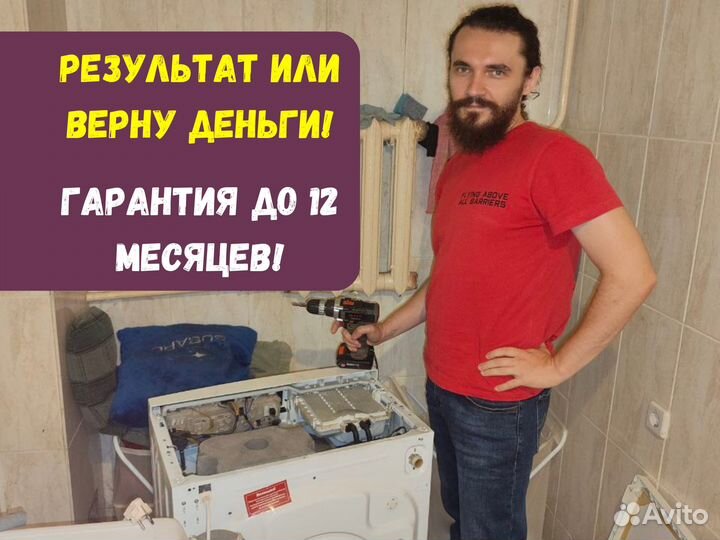 Ремонт стиральных машин и холодильников