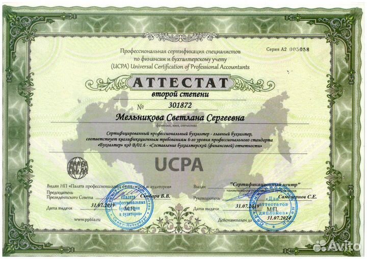 Главный бухгалтер (удаленно)