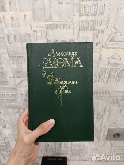 Книги А. Дюма