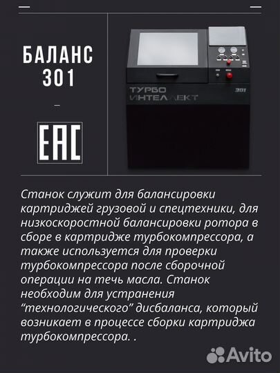 Оборудование для замены картриджей турбин