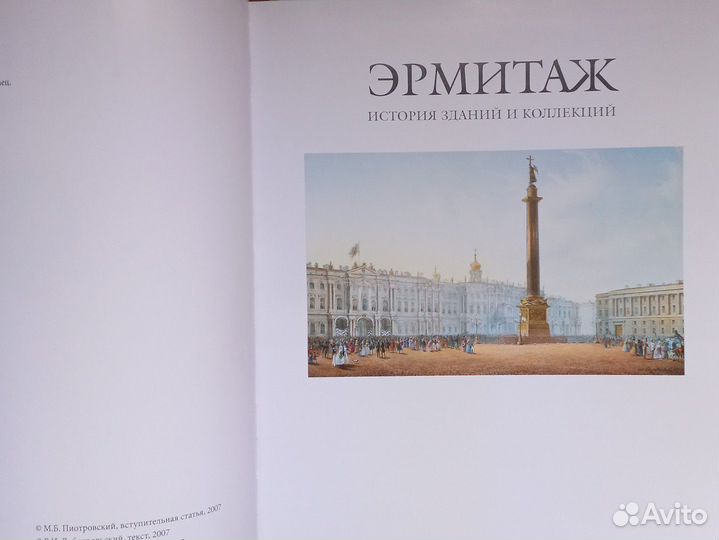 Эрмитаж. История зданий и коллекций