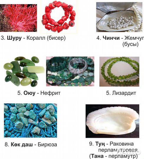 Девять драгоценностей, - 9 эрдени