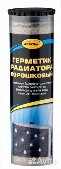 Герметик радиатора astrohim, флакон порошковый, 50