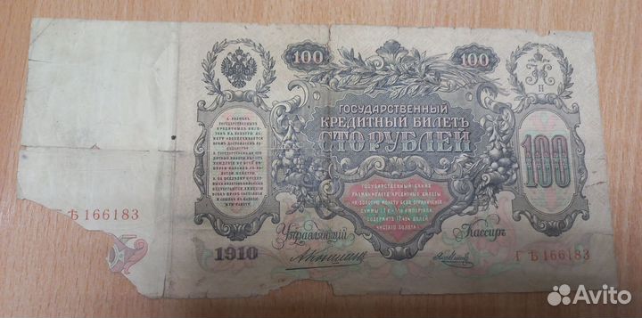 Банкнота 100р. 1910 г. Коншин-Я.Метц Империя