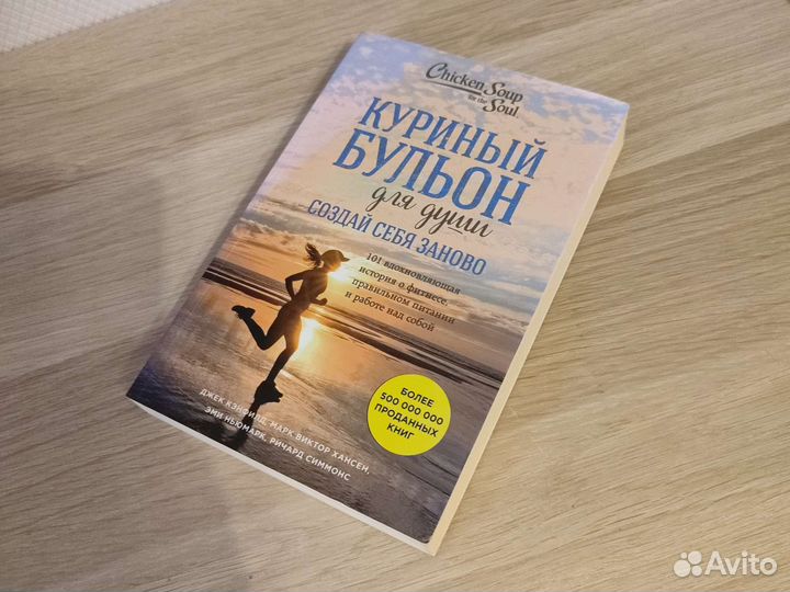 Куриный бульон для души